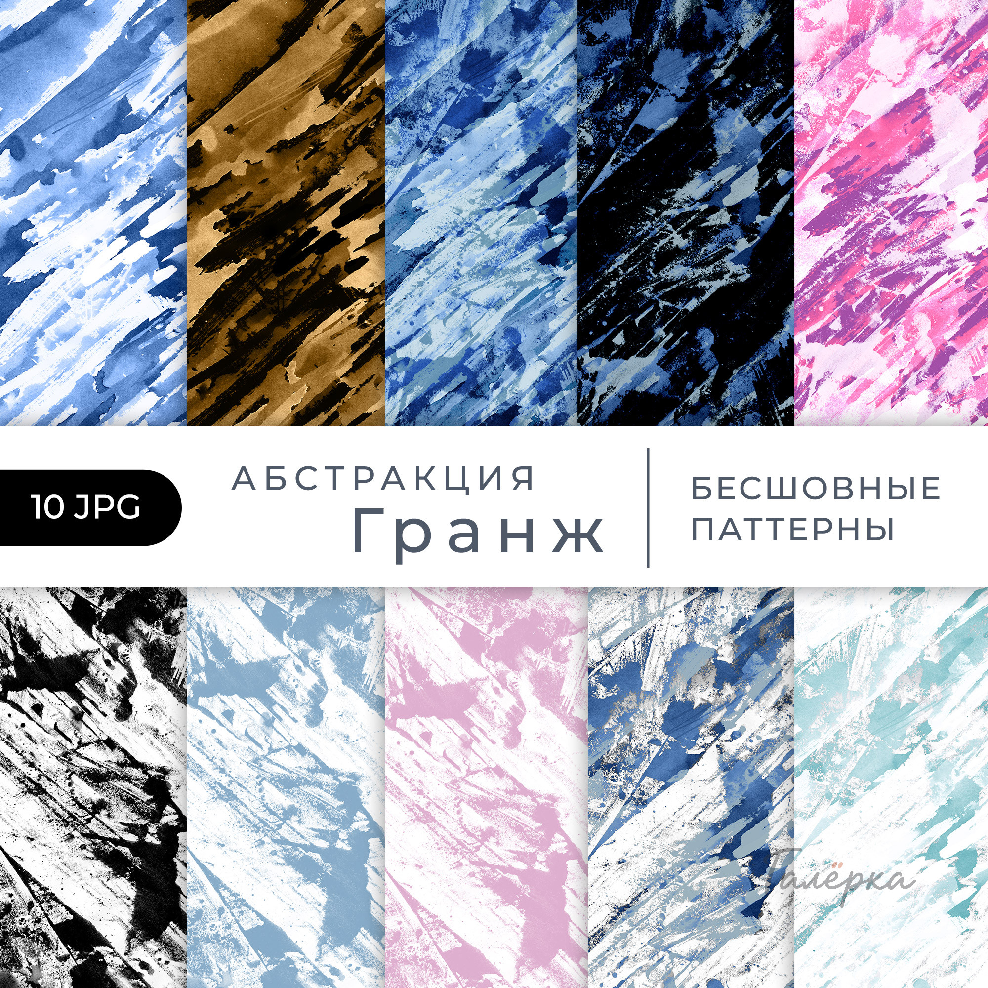 Паттерны «Абстракция. Гранж»