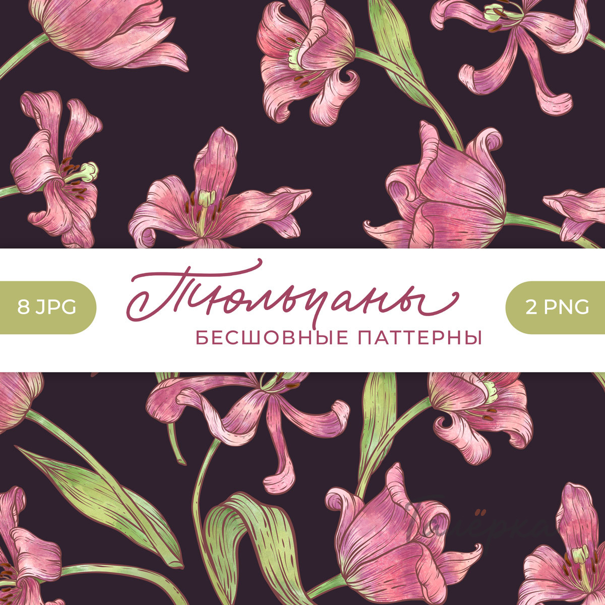 Паттерны «Тюльпаны»