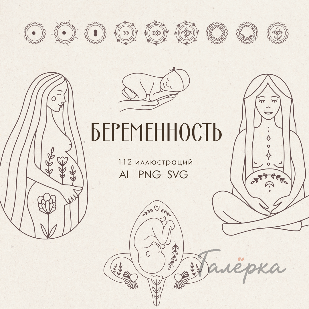 Беременность и материнство | Коллекция векторных линейных иллюстраций