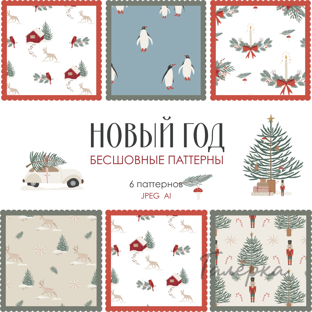 Новогодние зимние бесшовные паттерны | Природа и животные в скандинавском стиле