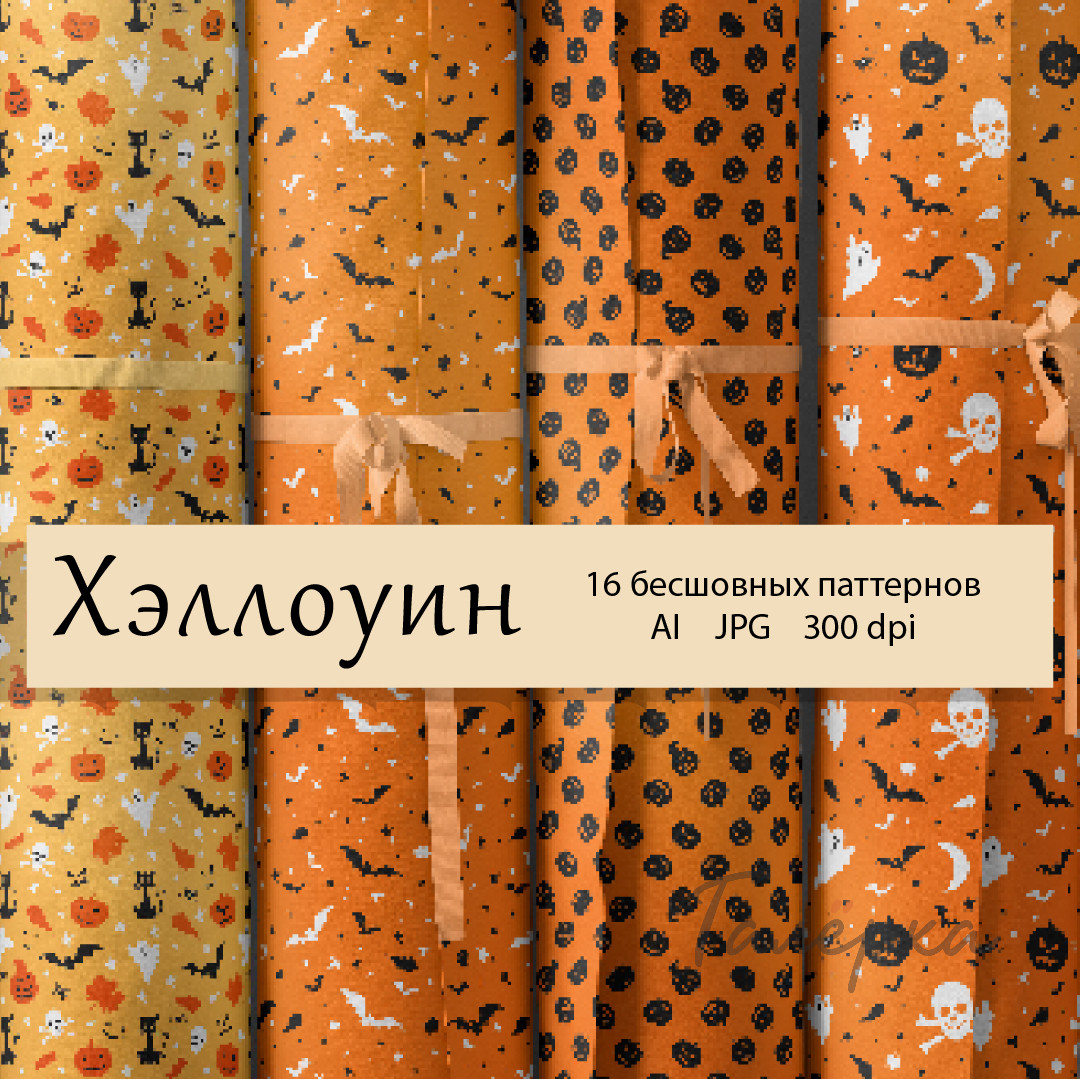 Хэллоуин. Бесшовные паттерны в оранжевой гамме | AI, JPG
