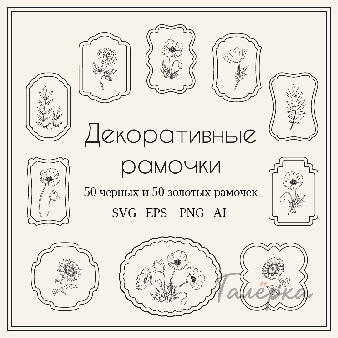 Коллекция декоративных рамок | SVG  EPS  PNG  AI