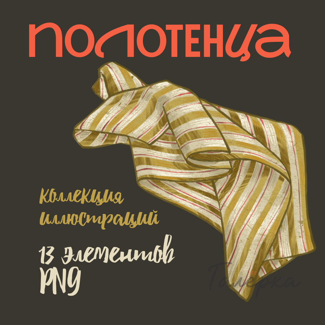 Полотенца - набор кухонной утвари, текстиль.